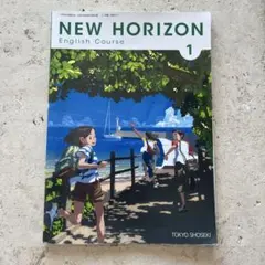 2025年最新】NEW HORIZON English Course 1の人気アイテム