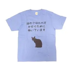 黒猫イラスト Tシャツ 水色 半袖