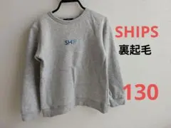 SHIPS　キッズ　裏起毛　ロゴトレーナー　130　グレー　スウェットのサムネイル