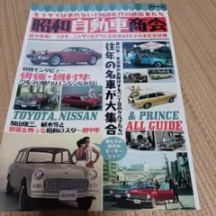 昭和自動車商会
