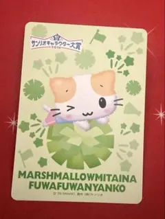 サンリオフェス サンリオキャラクター大賞 マシュマロみたいなふわふわにゃんこのサムネイル