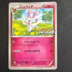 ニンフィア　xy プロモ ニンフィア プロモ ID141/XY-Pの販売価格/買取価格推移｜PRICE BASE WATCH