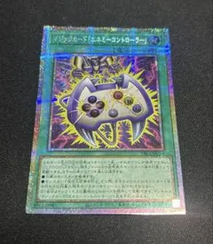 遊戯王　マジックカード「エネミーコントローラー」　プリシク