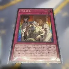遊戯王☆神の密告☆スーパー