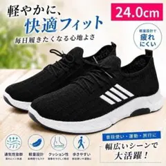 スニーカー 24cm ウォーキング ランニング ブラック 軽量 シンプル