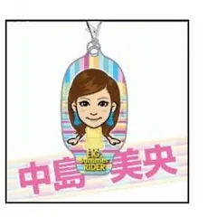 中島美央クリーナー