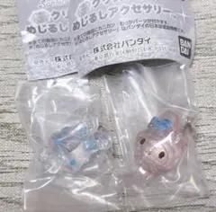サンリオキャラクターズ クリスタルめじるしアクセサリー マイメロ シナモン