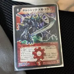 2026年最新】ボルシャック大和ドラゴン スリーブの人気アイテム - メルカリ