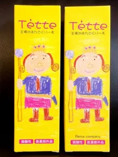 薬用てって 【王様のはんどくりーむ】 65g × 2箱 【サロン専売品】