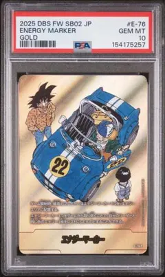 エナジーマーカー 金 E-62 32巻 psa10 - メルカリ