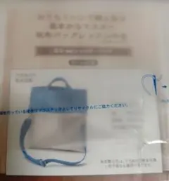 フェリシモ　帆布バッグレッスンの会 ④３wayショルダーバッグ