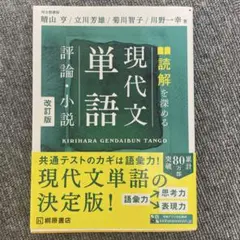 現代文単語 改訂版 - メルカリ