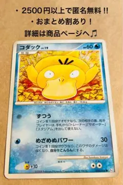 むむむ 様専用ページ　P1056ポケモンカード コダック 026/096 Pt1