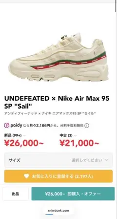 UNDEFEATED × NIKE Air Max 95 SP "Sail"のサムネイル