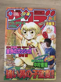 2026年最新】週刊少年サンデー 金色のガッシュの人気アイテム - メルカリ