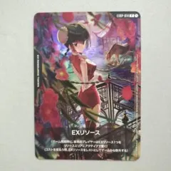ガンダムカードゲーム EXリソース 王留美1枚セット - メルカリ