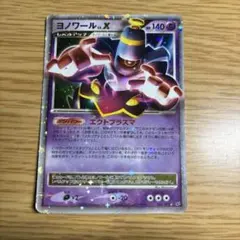 2026年最新】ヨノワールLvXの人気アイテム - メルカリ