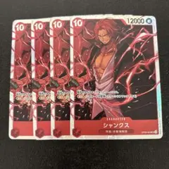 ワンピースカード　シャンクス