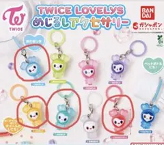 TWICE LOVELYS めじるしアクセサリー