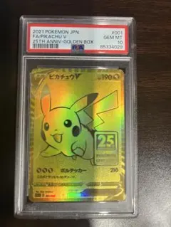 ゴールデンピカチュウV　PSA10 25th