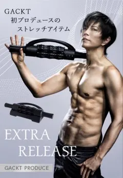 ★EXTRA RELEASE　エクストラリリース Gacktプロデュース　未使用 エクストラリリース／GACKTプロデュース／ストレッチサポート器具
