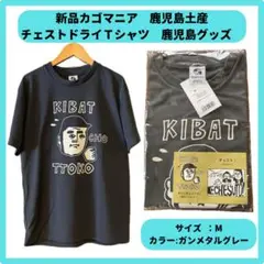 新品＊カゴマニア＊チェストドライＴシャツ☆ 鹿児島でしか買えないカゴマニア！