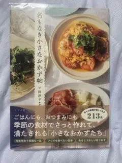 ゆ*ゆ様 名もなき小さなおかず帳