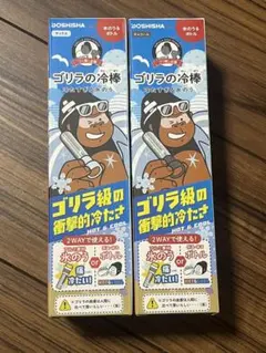 ドウシシャ ゴリラの冷棒 2個セットのサムネイル