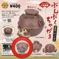 2026年最新】狸 茶釜の人気アイテム - メルカリ