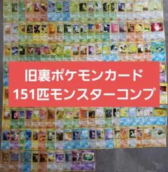 ポケカ　旧裏　拡張シートのみ　96枚まとめ　ポケモンのみ　セット ポケモン - 拡張シート108枚コンプリート+剥がし済みシート100枚