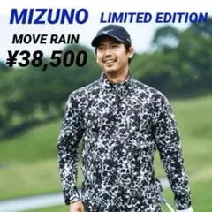 EVEN ×ミズノコラボ 最高品質 レインウエア M ¥38,500 限定品のサムネイル