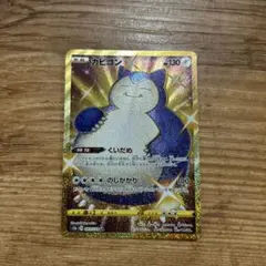 カビゴン UR S5a 双璧のファイター 093/070 - メルカリ