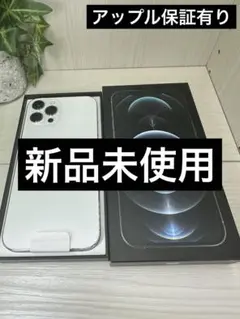 ⭐️【新品未使用】【100%】✨iPhone 12 ProMax 256GB保証有