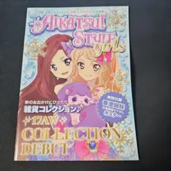 アイカツスターズ　冊子