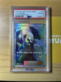 PSA10 シロナsr ウルトラシャイニー シロナ PSA10 ウルトラシャイニー 153/150 PSA10】 シロナ SR SM8b GX
