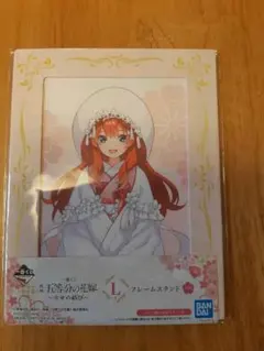 五等分の花嫁　一番くじ　幸せの結びL賞フレームスタンド　中野五月