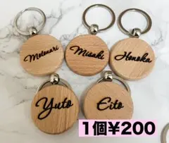 ！2個セット！木製名前入れキーホルダー