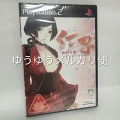 2026年最新】PS2 紅忍の人気アイテム - メルカリ