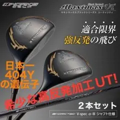 新品】マキシマックス ブラックⅡ 適合限界高反発加工ワークテック飛匠