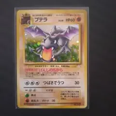プテラ ☆ 第3弾拡張パック 化石の秘密 ポケカ旧裏 - メルカリ