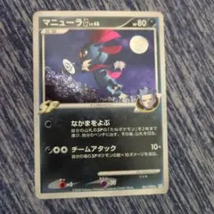 マニューラG[ギンガ] ☆ Pt1 ギンガの覇道 061/096 - メルカリ