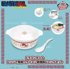 ドラゴンボール レンジで簡単！ラーメン調理鍋＆レンゲセット