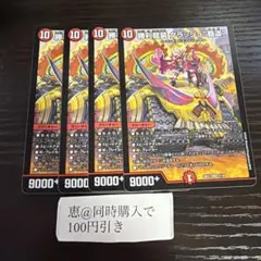 勝利龍装 クラッシュ覇道　クラッシュヘッド 4枚　②