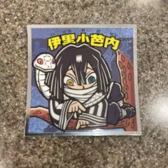 鬼滅の刃マンシール2 ビックリマンチョコ　伊黒小芭内　No.15