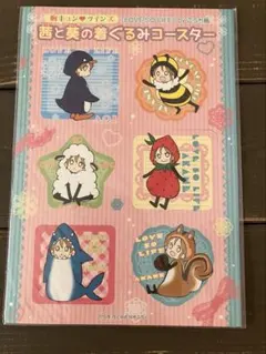 花とゆめ　付録　LOVE SO LIFE こうち楓 茜と蒼の着ぐるみコースター