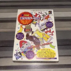 2026年最新】裏ワザデータ郎の人気アイテム - メルカリ