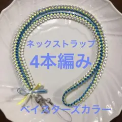 横浜DeNAベイスターズカラー　ネックストラップ
