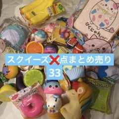 スクイーズ まとめ売り 33点！！ピクニック マザーガーデン NIC 2026年最新】スクイーズ ピクニックの人気アイテム - メルカリ