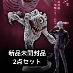 一番くじ 呪術廻戦0 ラストワン賞 B賞 2点セット