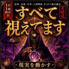 【対面3万円相当】霊視鑑定 占い 当たる 恋愛 復縁 金運 縁結び